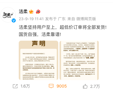 洁柔“多巴胺”危机公关,是如何让人上头的?