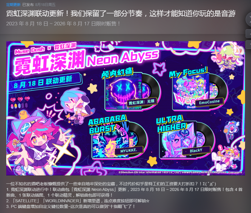 从好评如潮到玩家炎上,这个爆款音游折射出买断制游戏永远的痛