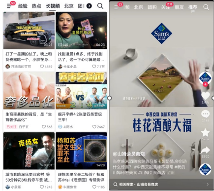 短视频与电商的&ldquo;7年战争&rdquo;