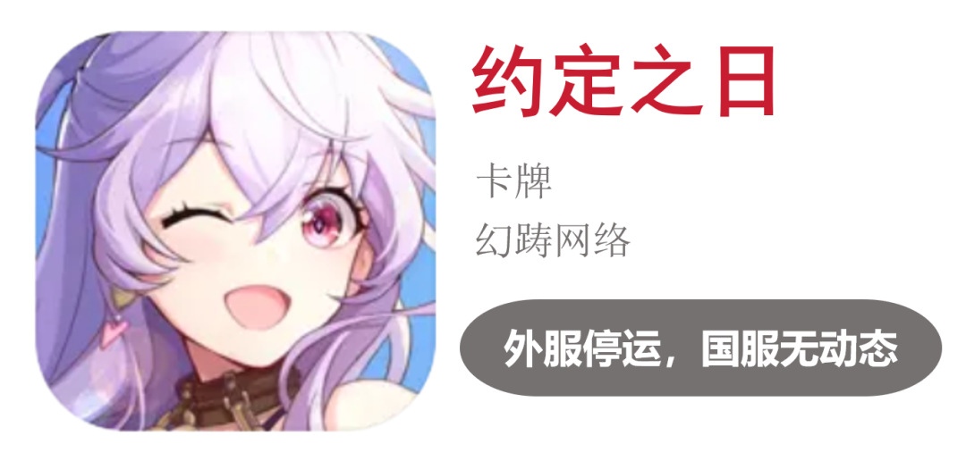 超50款二游停运,真成坟场了?