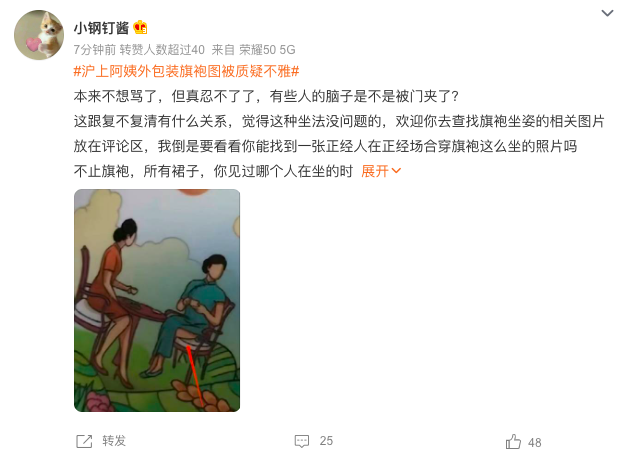 沪上阿姨的旗袍开叉到底高不高？网友炸锅了