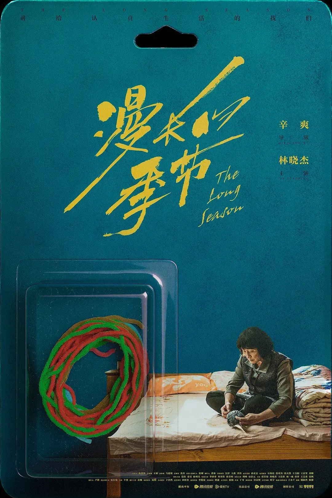 《漫长的季节》海报,后劲很强