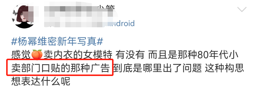 杨幂的维密内衣写真,都市丽人看完笑吐了