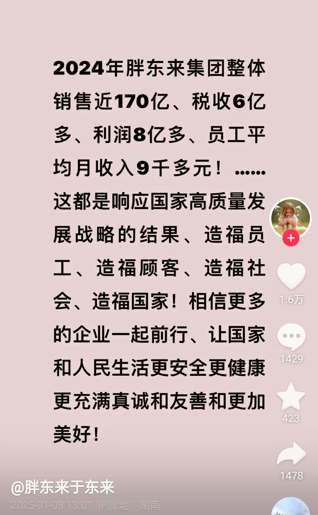 于东来晒成绩单,网友:羡慕胖东来员工的第N+1天!
