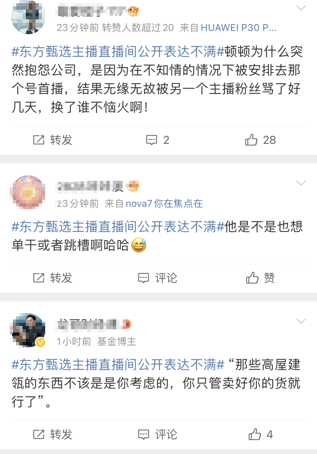 东方甄选PK与辉同行,输得很彻底!