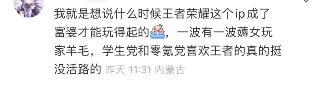 王者荣耀，跌落跨界「王者」
