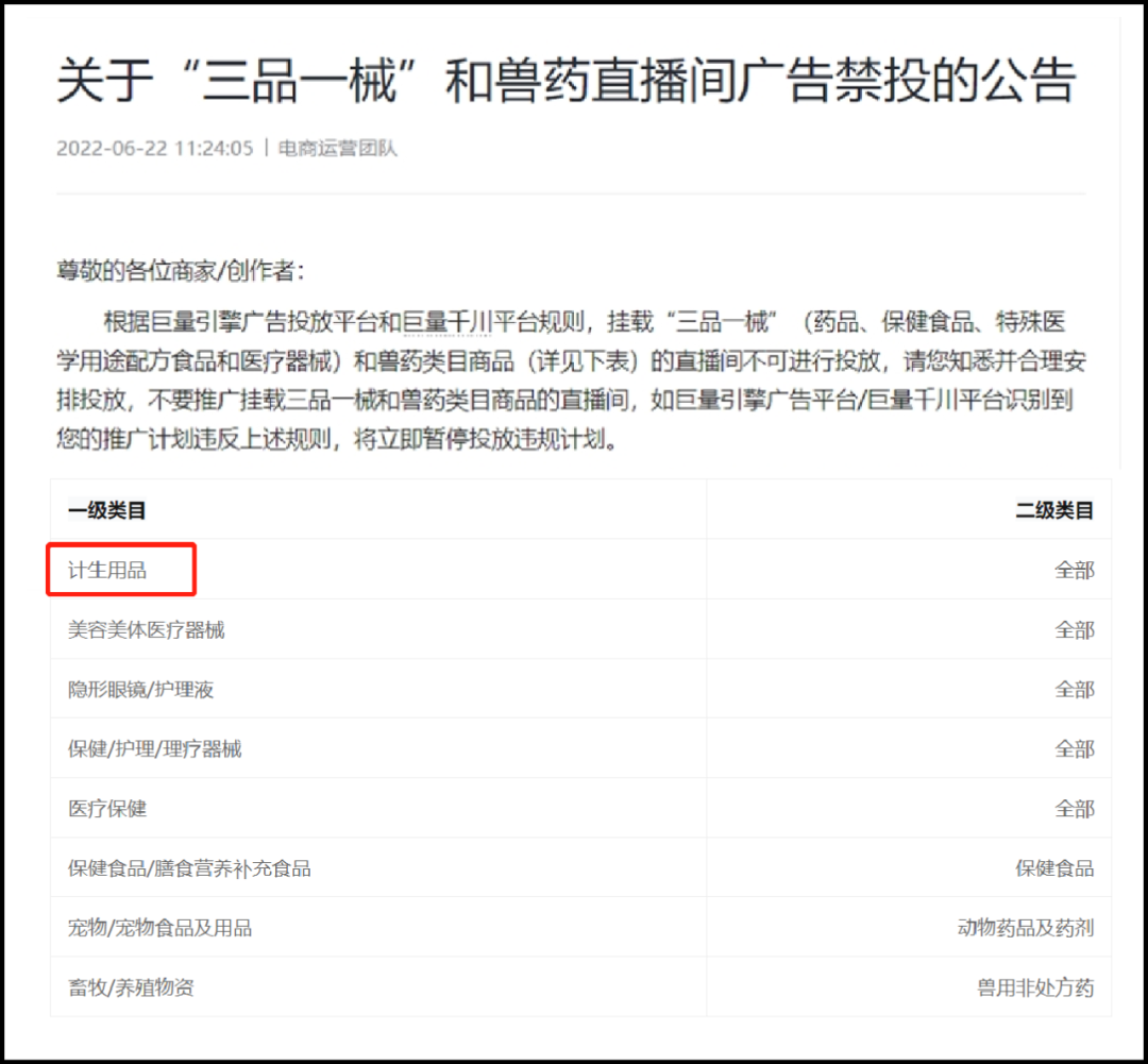 抖音直播,“救”不了杜蕾斯!