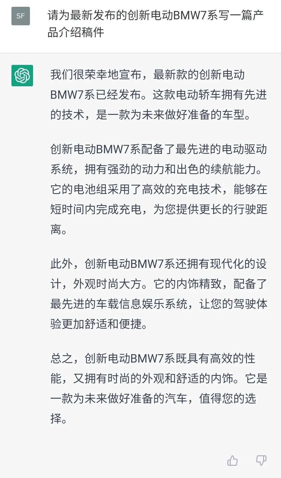 搜索广告有未来吗?看看人工智能ChatGPT怎么说