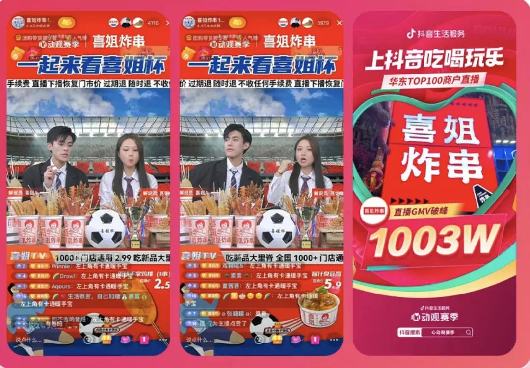 单日GMV4.16亿,谁在抖音吃到了世界杯红利?