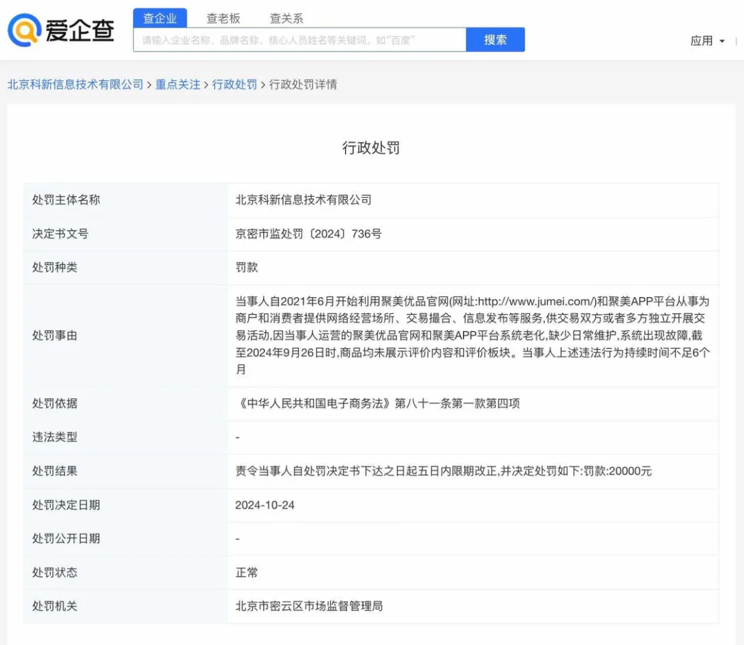 跌落神坛的聚美优品,快没了