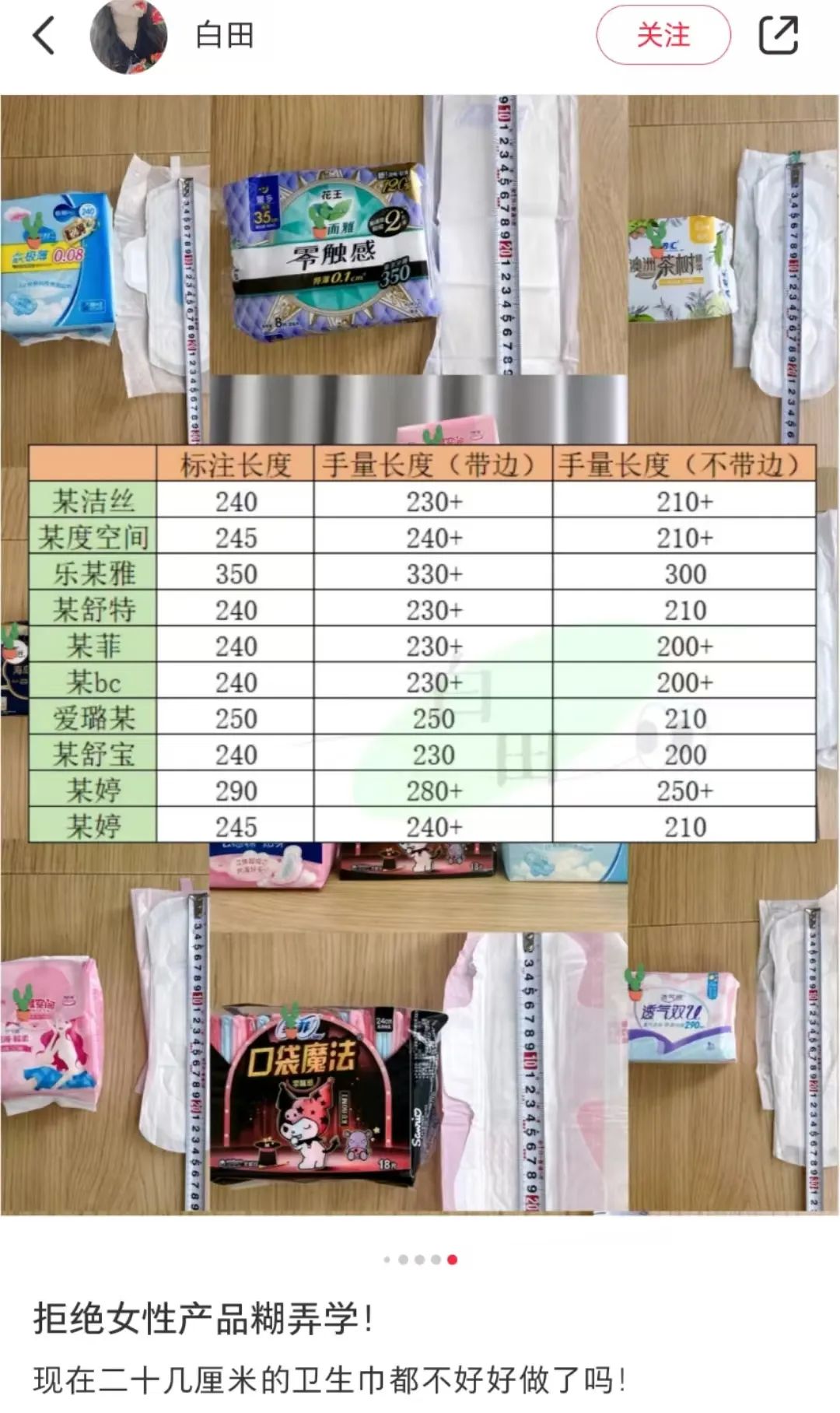 ABC卫生巾&ldquo;吸&rdquo;出争议，在女性雷区疯狂蹦迪！