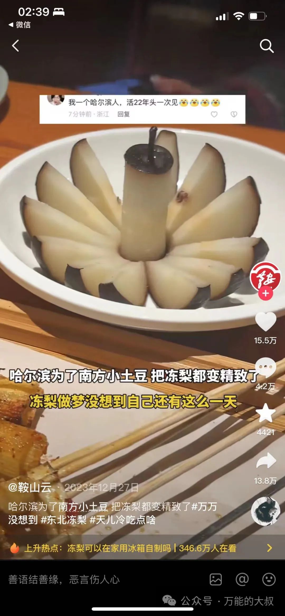 竟然是这13条&ldquo;南方小土豆&rdquo;短视频，把&ldquo;尔滨&rdquo;哈上了天？