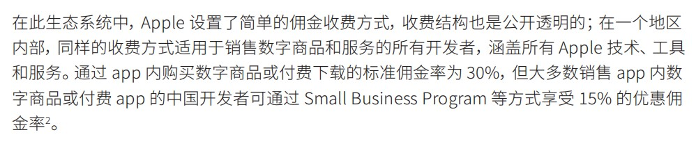 3.76万亿、95%免佣、米哈游是榜样:苹果重申“苹果税”不可动摇,小游戏或继续承压