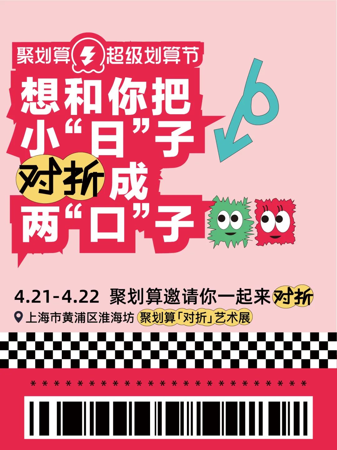 聚划算办了一场床单艺术展,文案说出打工人心声