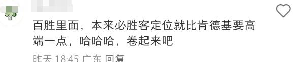 肯德基&ldquo;穷鬼套餐&rdquo;爆火，却遭亲兄弟阴阳怪气？！