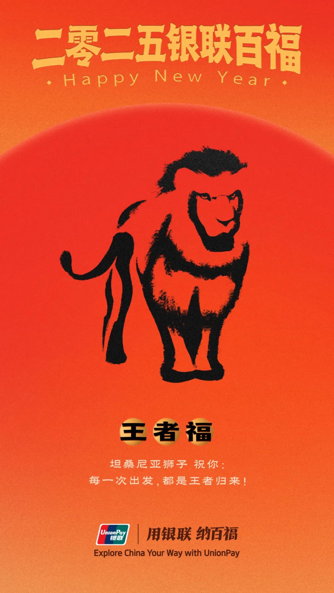 中国银联百福图,演绎“福”字的100种写法