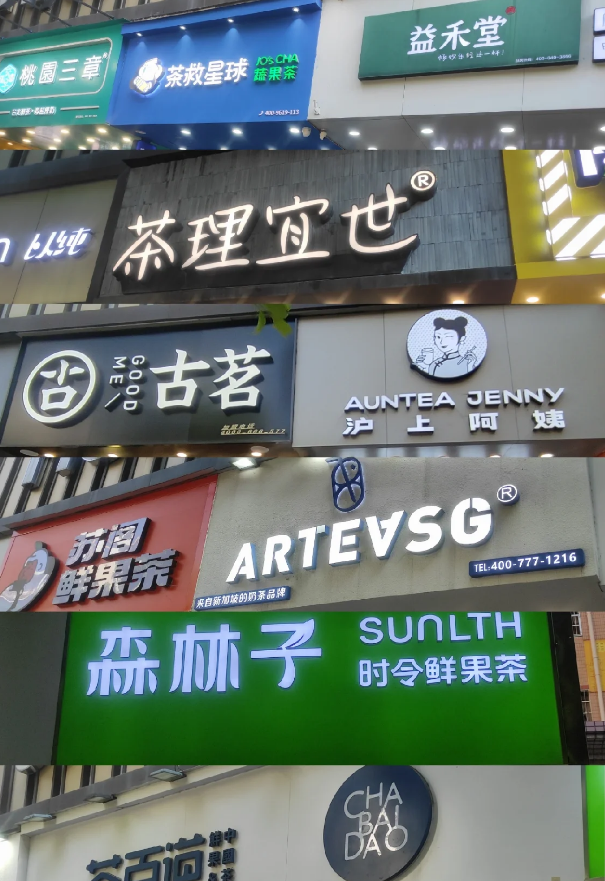 咖啡向左,奶茶向右