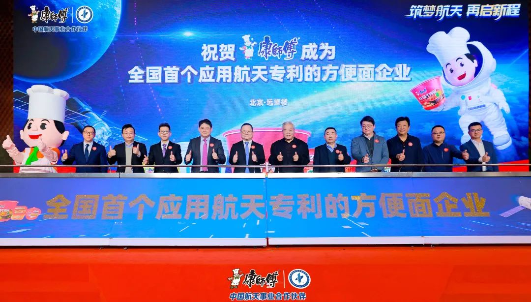 康师傅斩获航天专利,新质生产力探寻“星辰大海”
