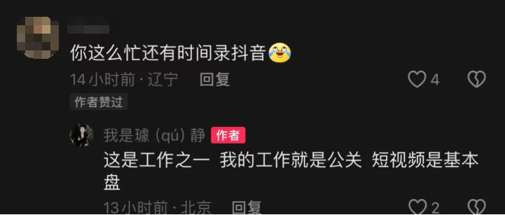 百度公关一号位,做了7天抖音网红