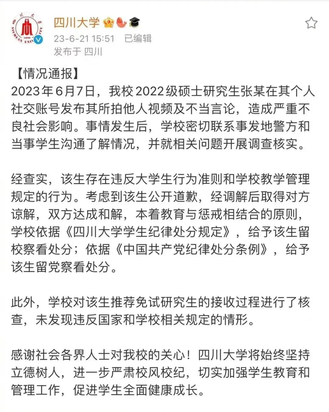 成立6年,混得只有4名律师的律所,炒作“不聘用川大学生”,太业余了...