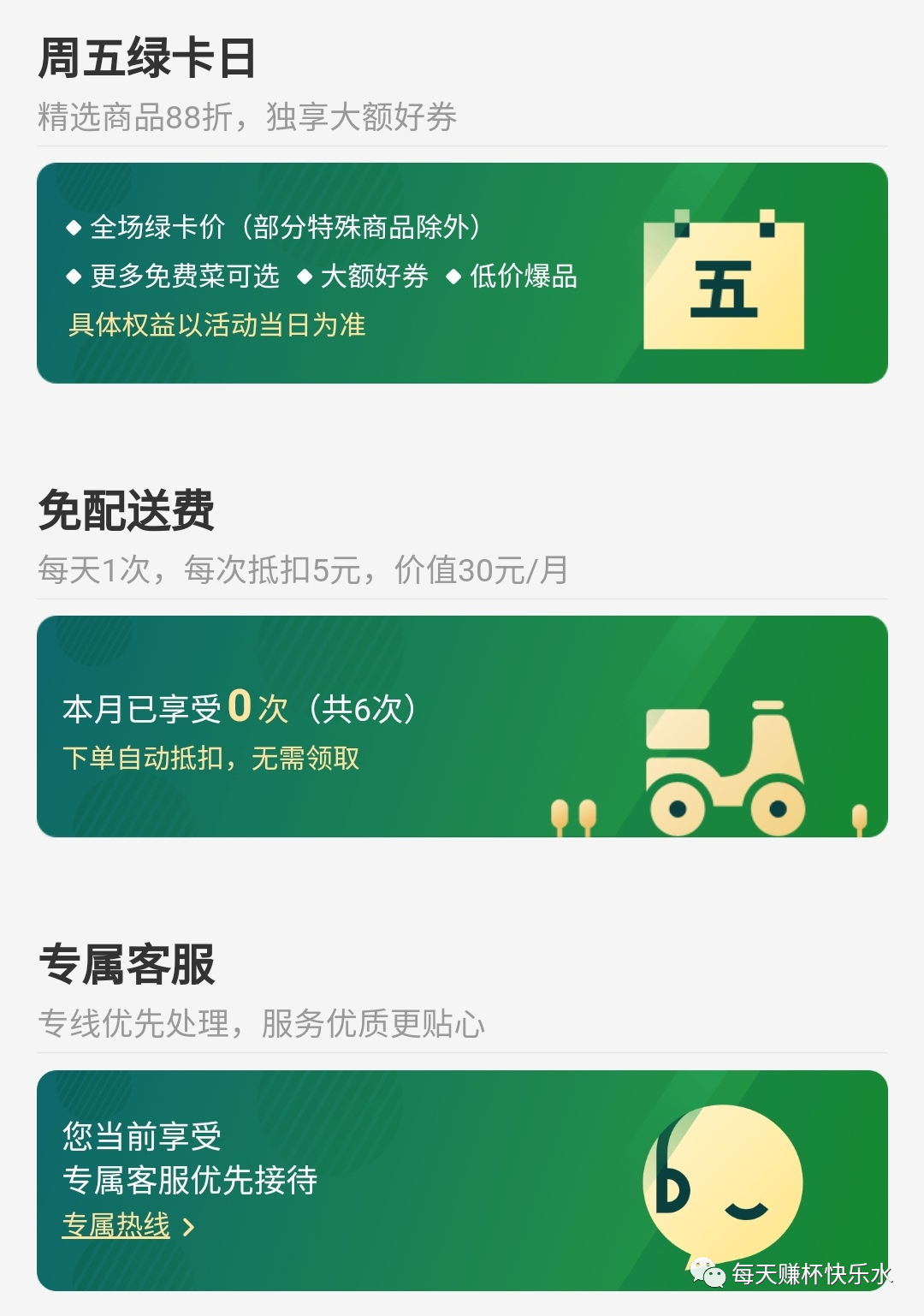 【会员设计】叮咚买菜会员,我原称之为会员体系典范 【会员设计】叮咚买菜会员,我原称之为会员体系典范