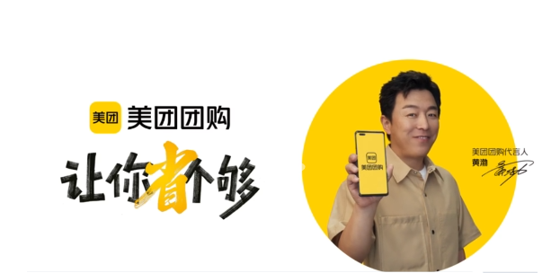 美团请黄渤拍了一支TVC，笑点背后是痛点