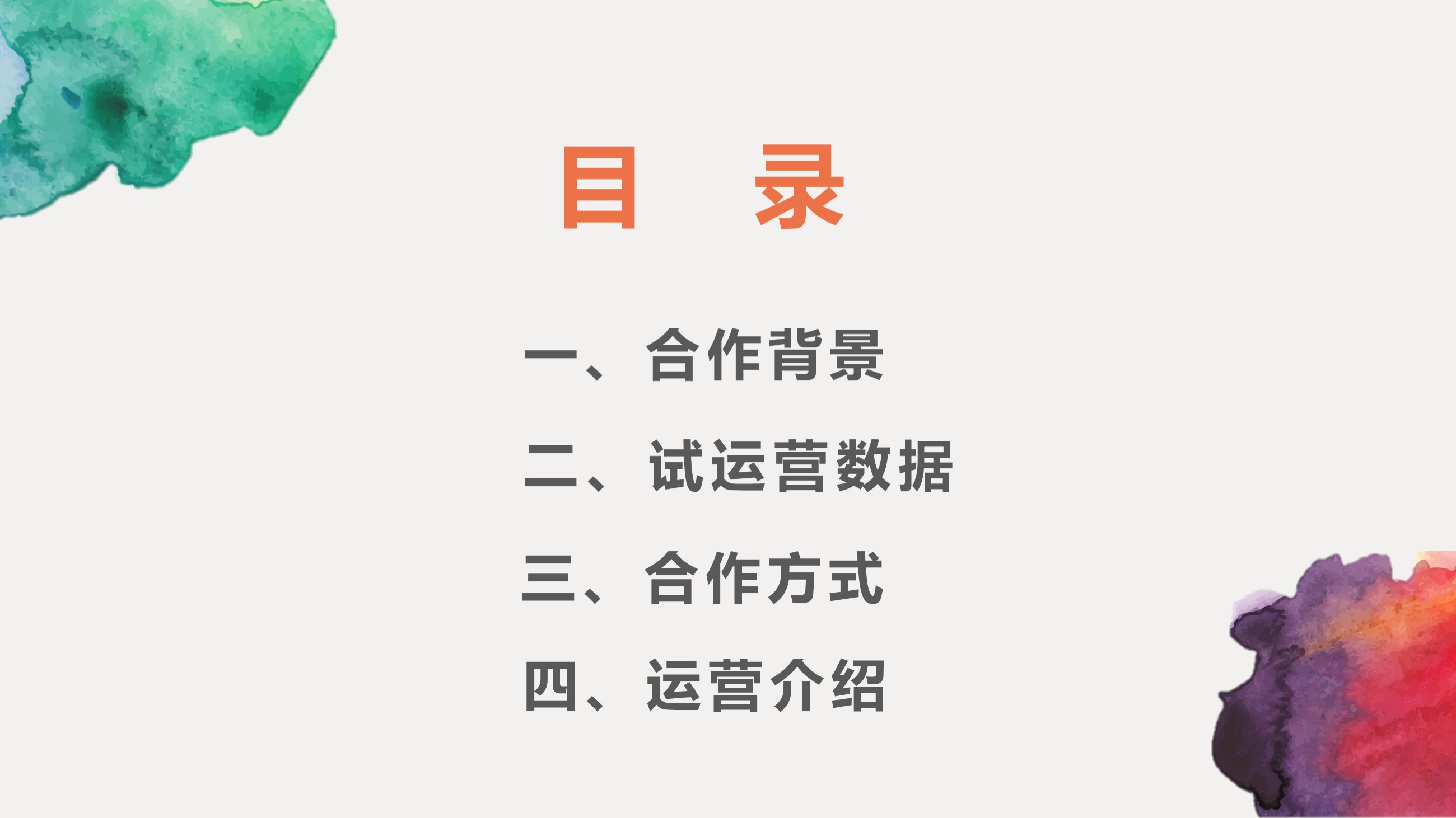 贴牌白酒企划宣传ppt怎么做(解析杜康酒的PPT定制)