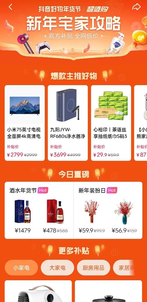 货架电商进入新中心，抖音电商超值购的IP价值不止于&ldquo;卖货&rdquo;
