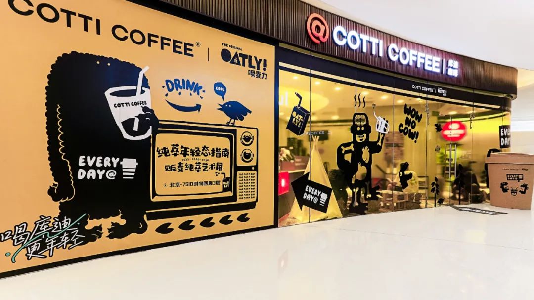 多巴胺遇上多巴胺:库迪咖啡如何联手OATLY送上双倍快乐?