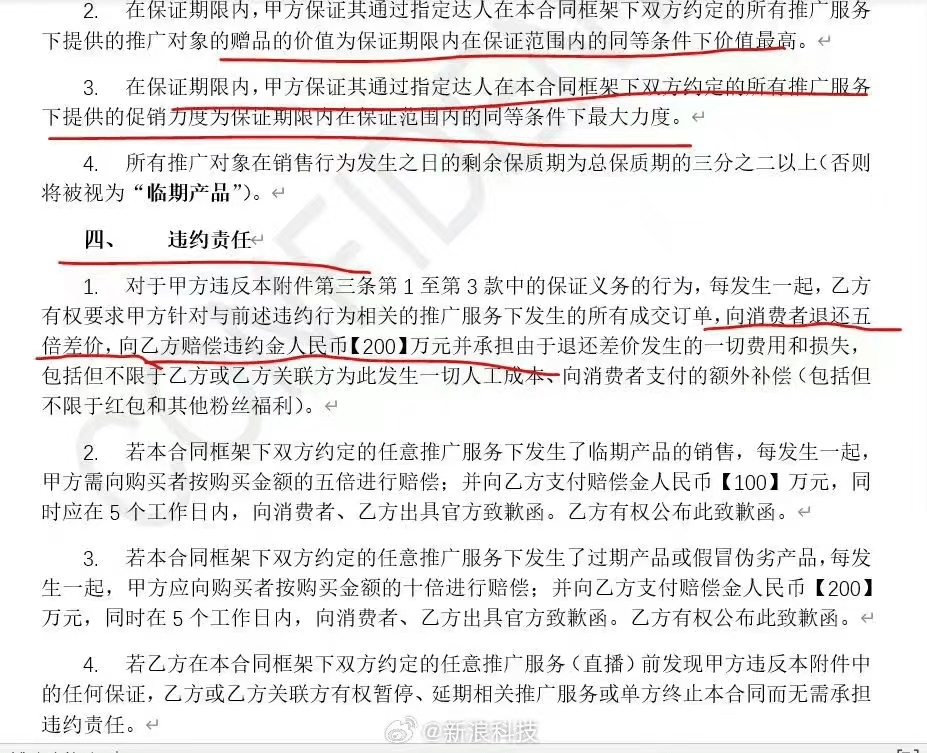 摊上事了！李佳琦遭&ldquo;反垄断办&rdquo;调查，或赔21亿？