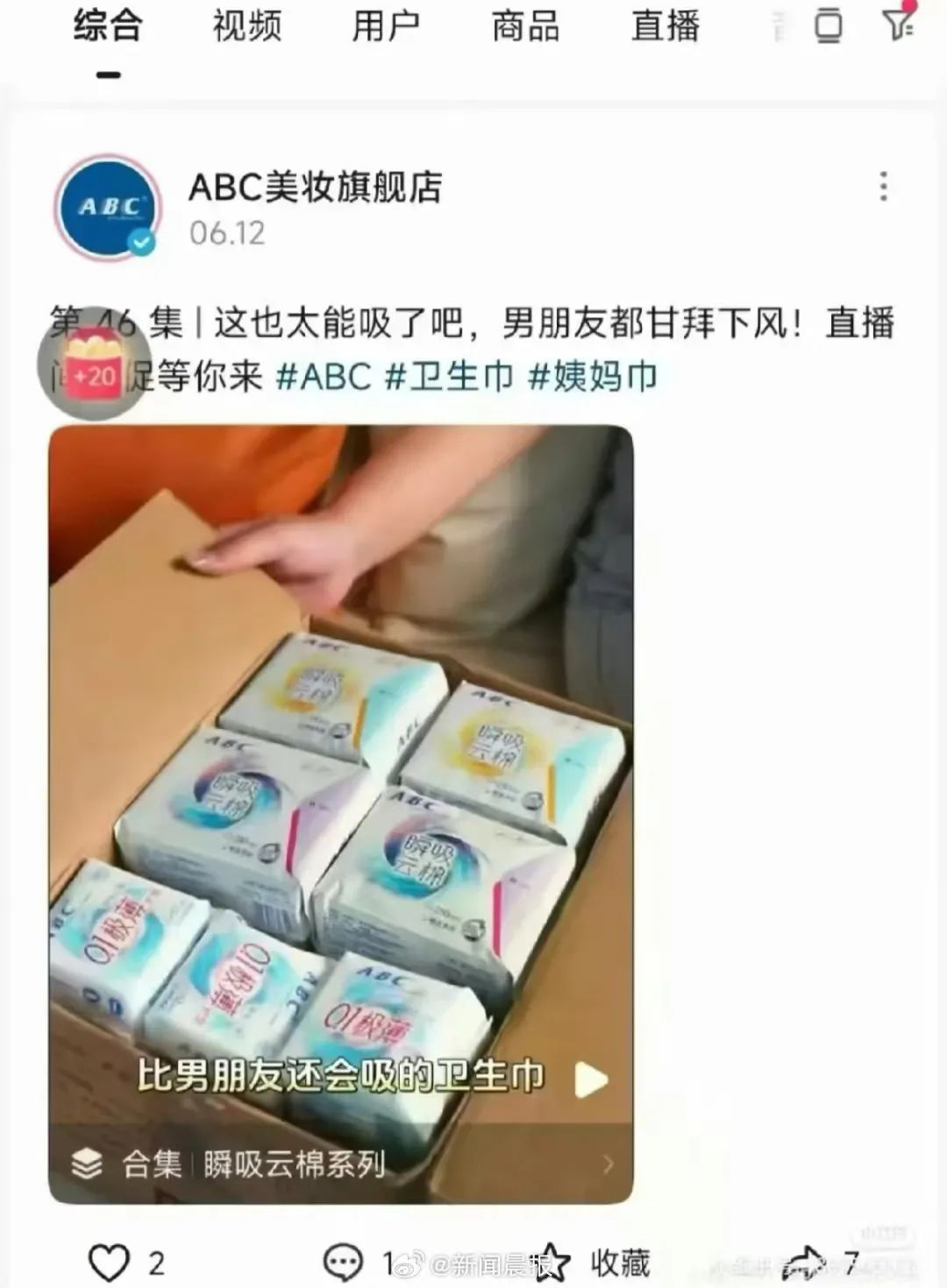 ABC卫生巾&ldquo;吸&rdquo;出争议，在女性雷区疯狂蹦迪！