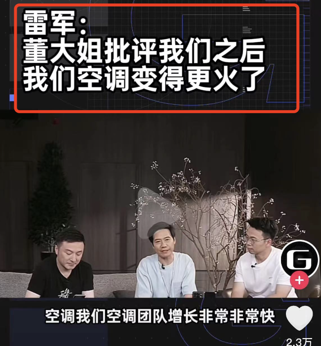 董明珠炮轰雷军,明明营销差好几个段位,为啥雷军还一直要让着她?