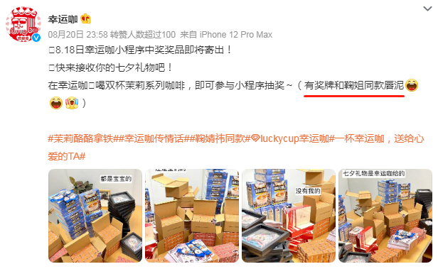 收割千万流量，幸运咖对鞠婧祎下手了