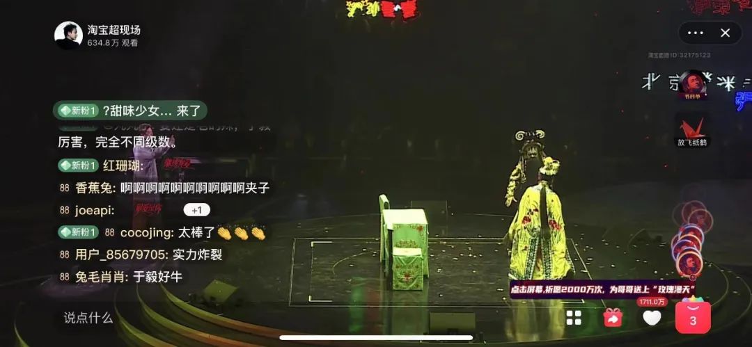 一千万人,在淘宝追一种很新的演唱会