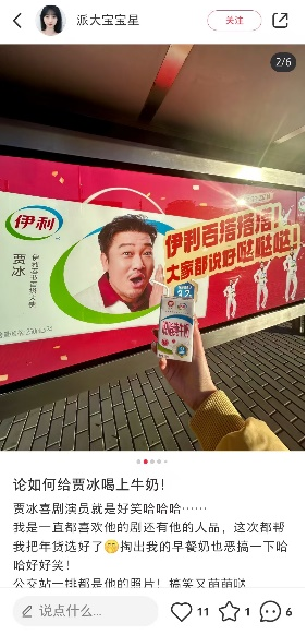 现象级刷屏!伊利×贾冰打造2025春节营销首个爆款广告