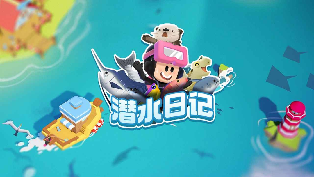 前小米游戏制作人带队,这家公司在做手机版「潜水员戴夫」?