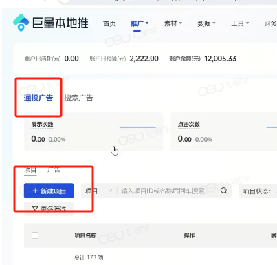 巨量AD转本地推,你准备好了吗