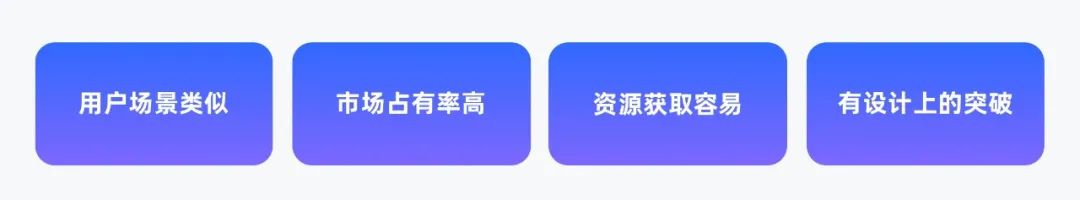 高质量设计师养成 | 竞品分析进阶