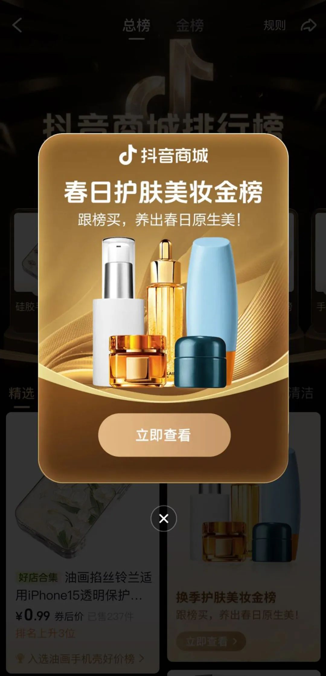 一场“春日原生美”盛宴,何以引爆美护营销能量场?