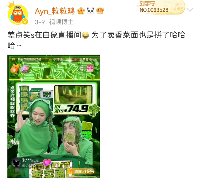 穿“香菜比基尼”带货?白象主播辣瞎眼!