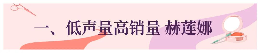 &ldquo;618&rdquo;美妆品牌解读&mdash;&mdash;消费者趋于理性，国货小幅降温