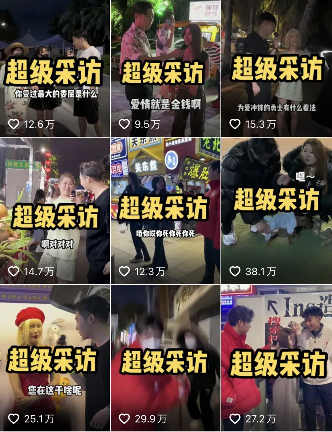 播放量破7亿,“尬”式街访为何能火?