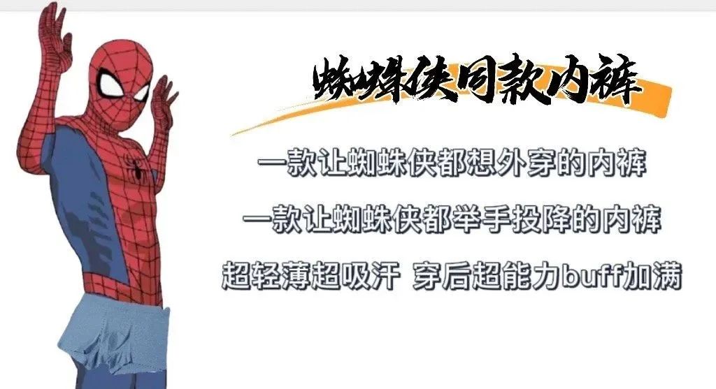 网友为内裤品牌写的卖货文案，路子太&ldquo;野&rdquo;了!