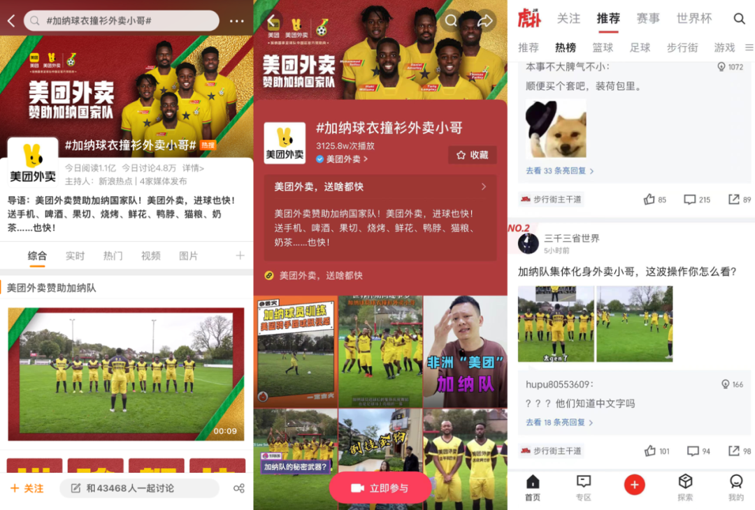 在赞助世界杯国家队这件事上,美团外卖的思路太清奇
