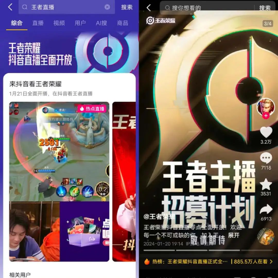 王者荣耀抖音开播,“头腾大战”加速破冰