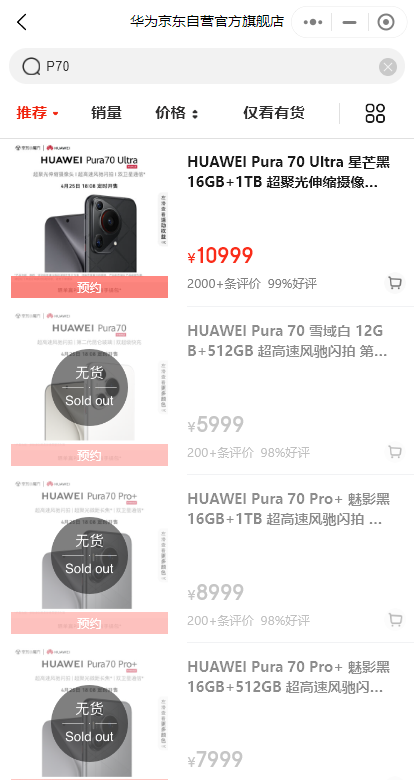 一键擦除衣服?华为P70被玩坏了