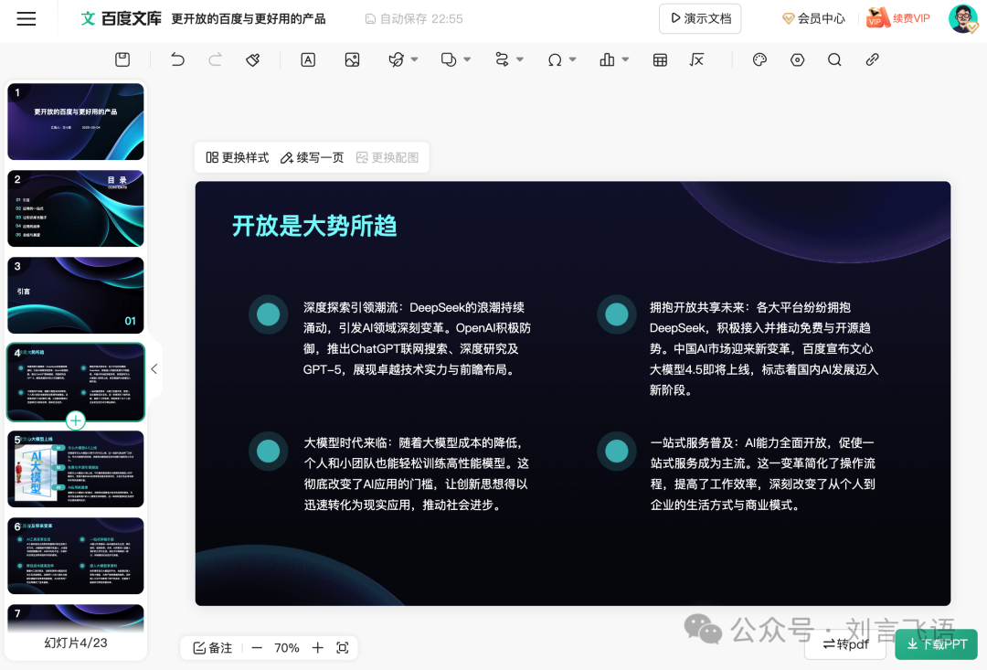 更开放的百度,才有更好用的产品