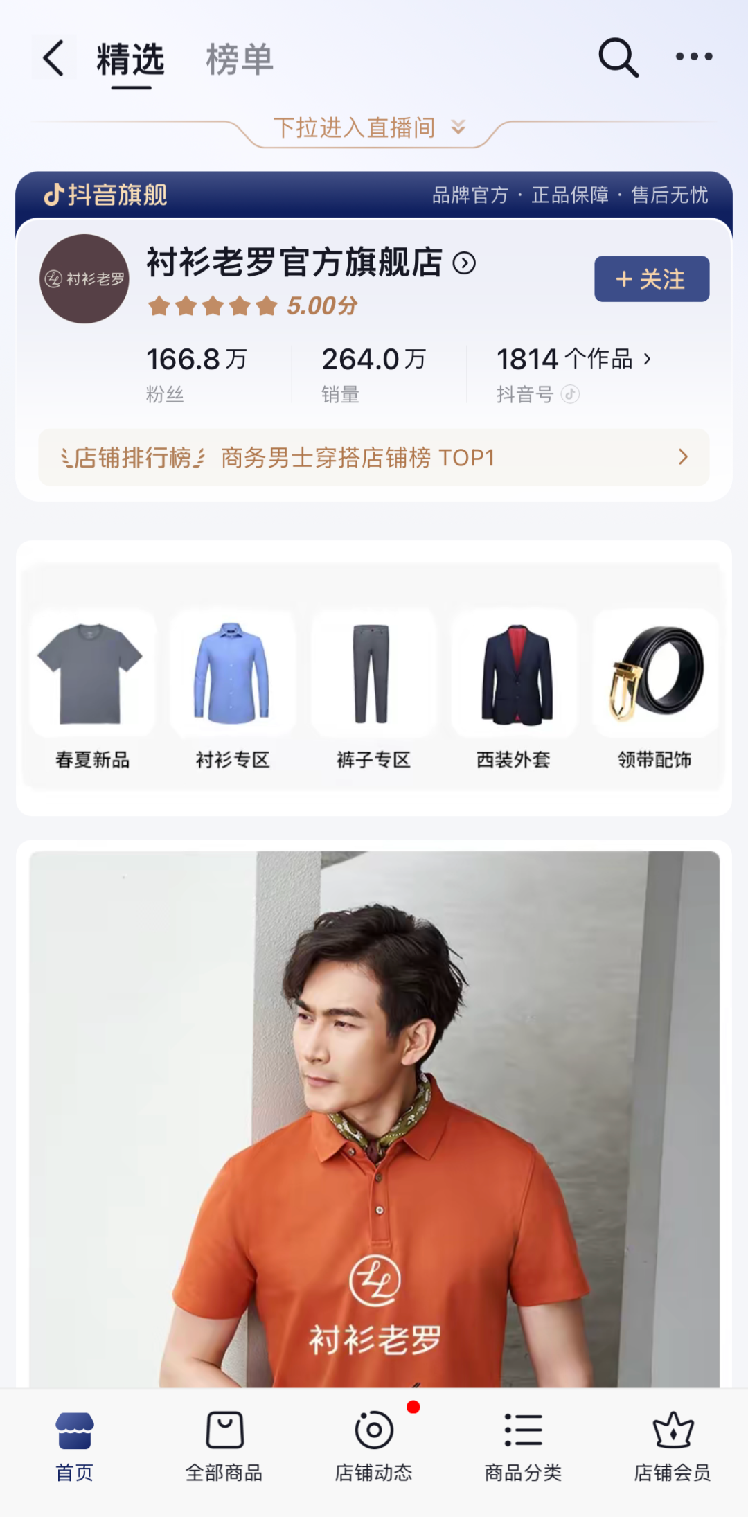 从FILA、遐内衣、衬衫老罗的品销爆发,看抖音服饰生意如何长效“精”营
