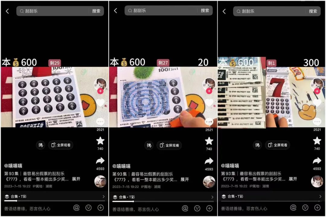年轻人在刮刮乐直播间等“暴富”