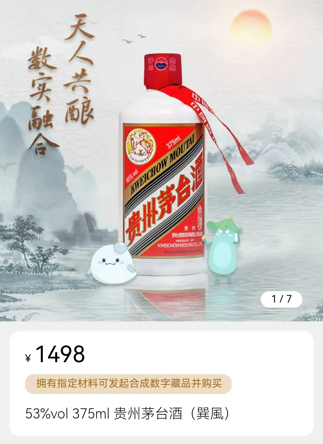 茅台怎么了?